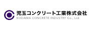 児玉コンクリート工業株式会社